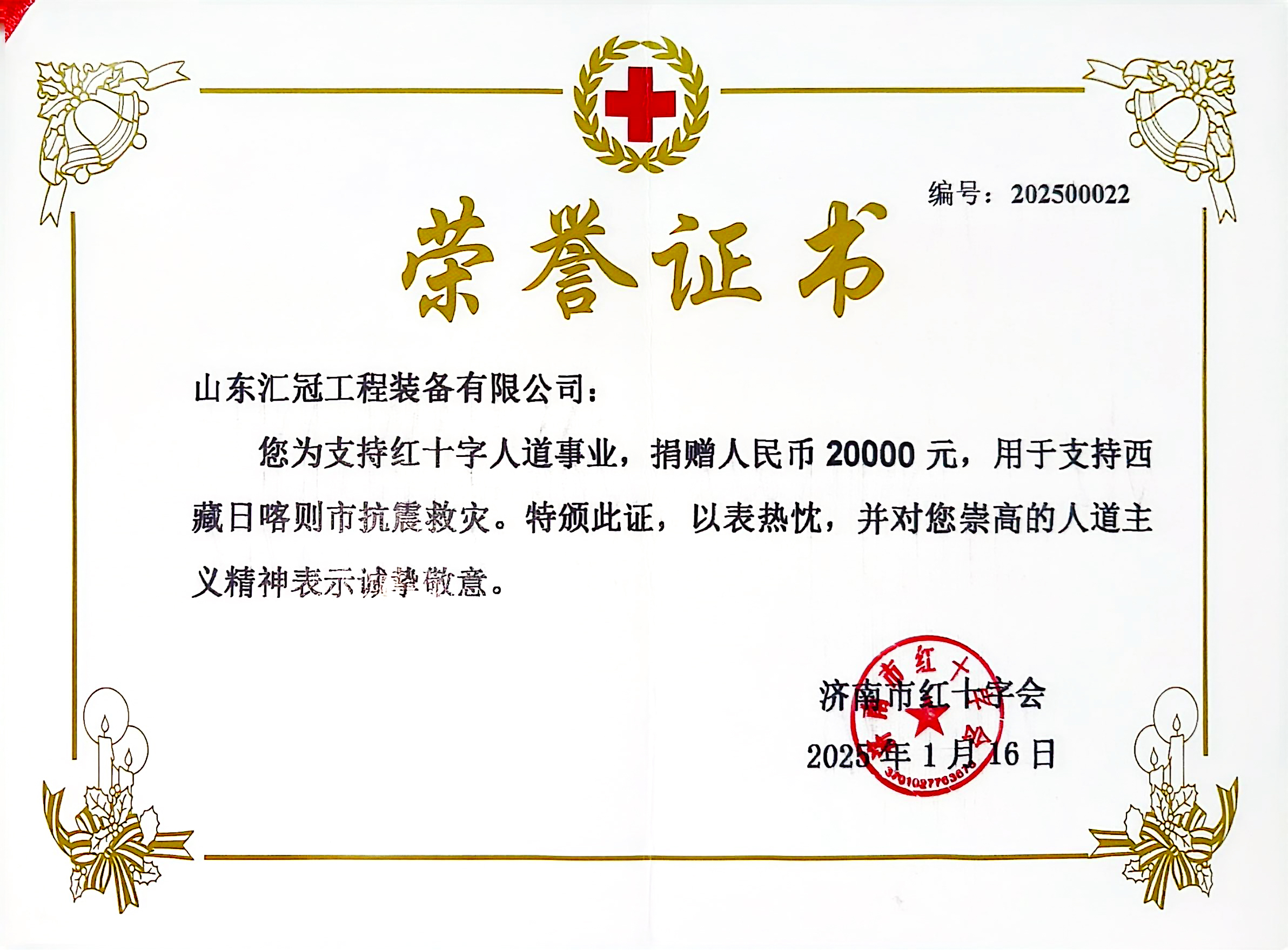 匯冠公司情系日喀則震區(qū)，暖心捐款助力抗災(zāi)